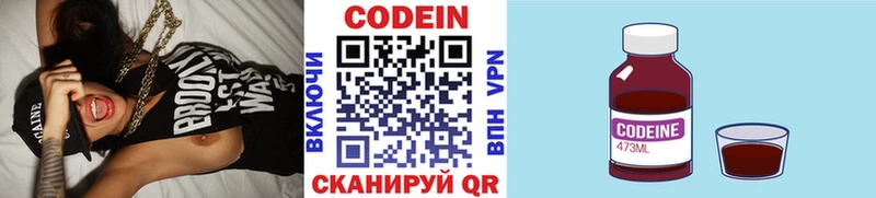Codein напиток Lean (лин) Смоленск